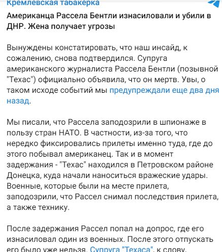 СК завершил расследование убийства американца Рассела Бентли в ДНР. Обвиняемые — российские военные