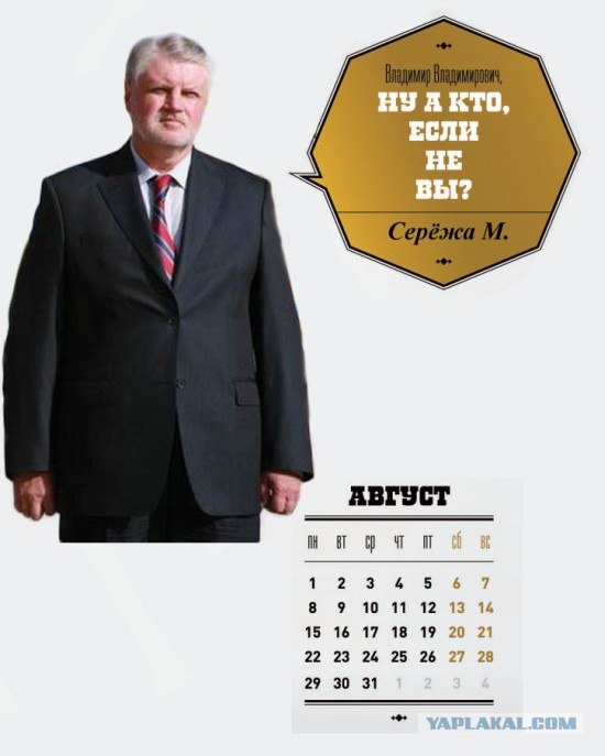 Альтернативный календарь для Путина