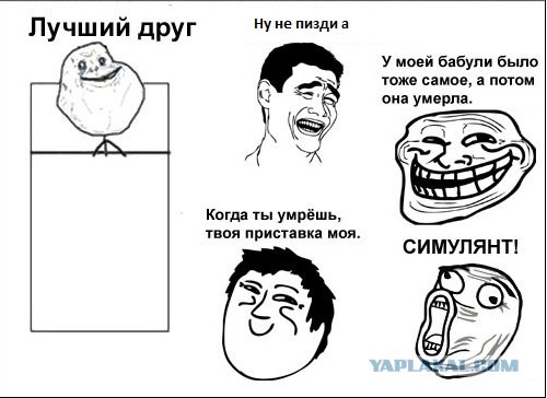 Настоящие друзья