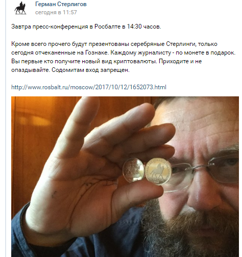 Герман Стерлигов оскорбил и уволил свою сотрудницу, угостившую гея