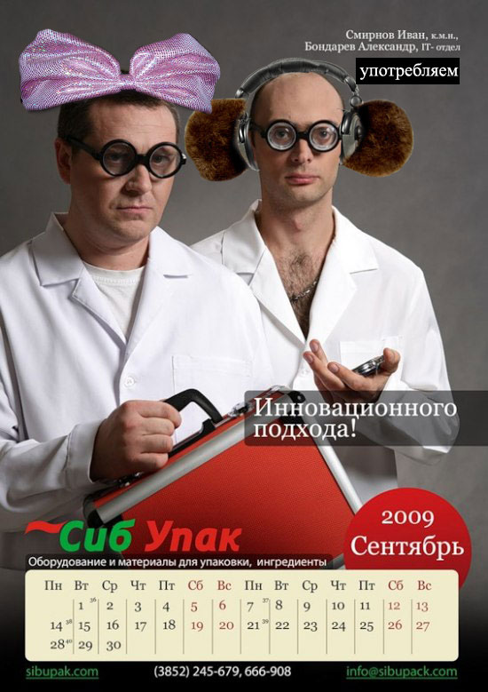 Мода на календари продолжается!