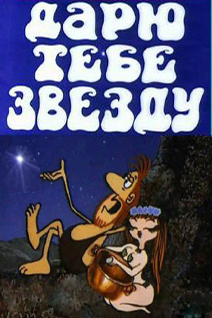 Поехали!