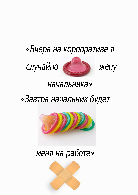 Фотожаба: Пластырь