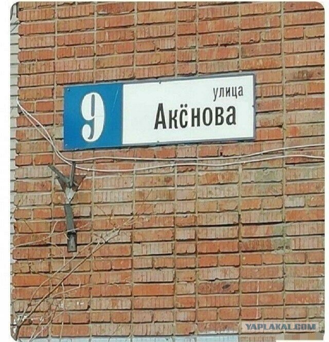Улица Аксёнова