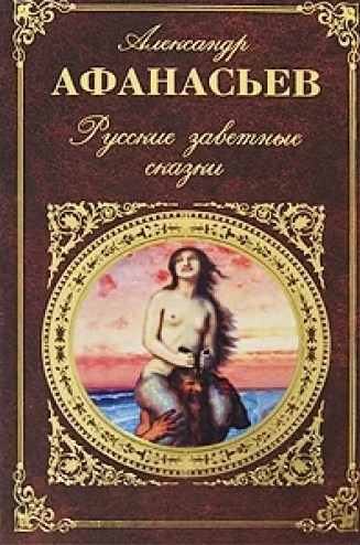 "Лиса и журавль"