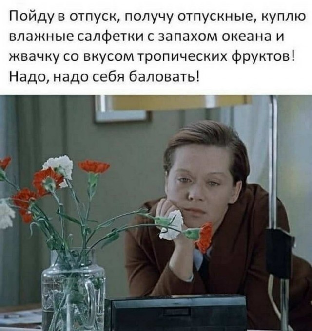 Картинки и мемы для настроения - 17