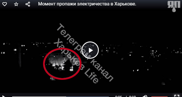 Момент пропажи электричества в Харькове.