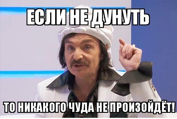 Дуните в кулёк?