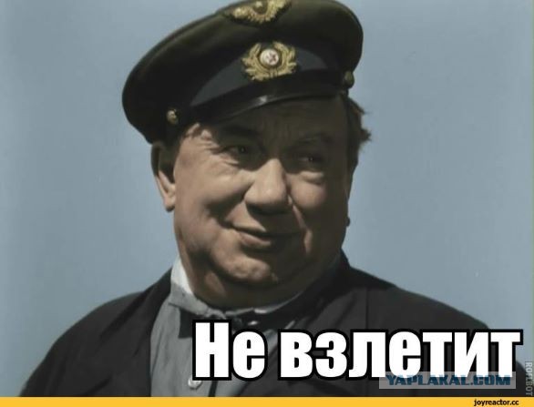 Взлетит?