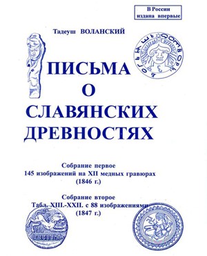 Древнерусская письменность до Рождества Христова