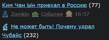 Не может быть! Почему удрал Чубайс