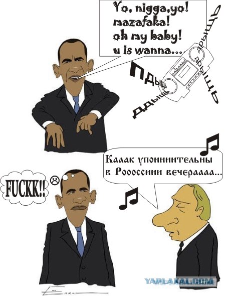 Обама баянит!