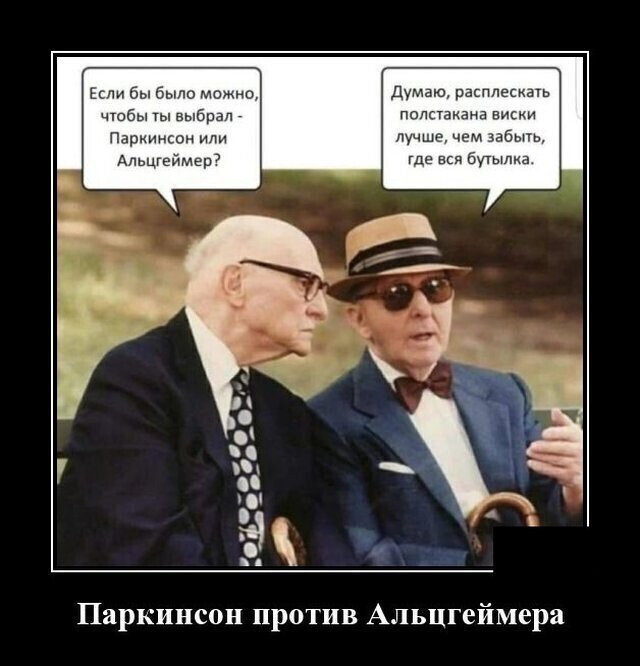 Альцгеймер?