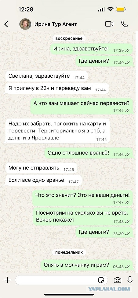 Турагент из Ярославля Низова Ирина обманула десятки семей, но продолжает работать