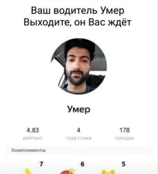 Избранный таксист