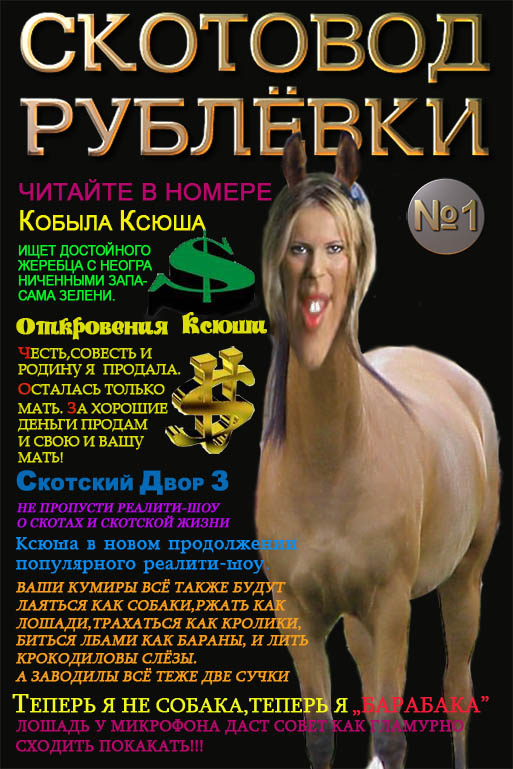 Ксения Собчак - о славянах