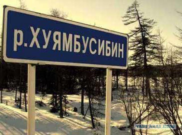 Российские деревни с необычными названиями