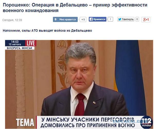 Порошенко сообщил о плановом отводе войск из Дебал