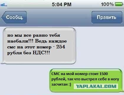 SMS мошенники