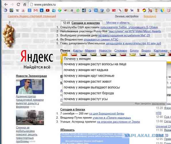 Зачем девушкам нужен Яндекс