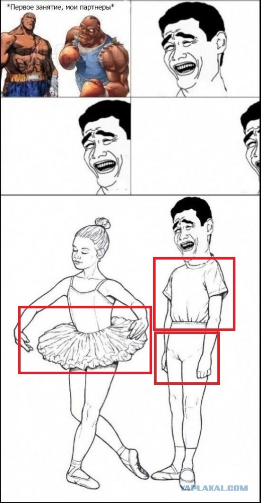 Как я попал в балет.