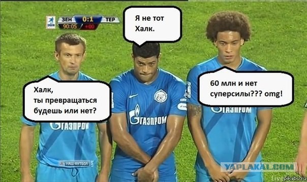 Лучший пенальти в карьере Халка