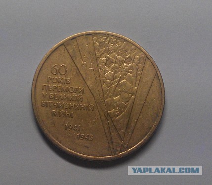 Юбилейная монета Украины