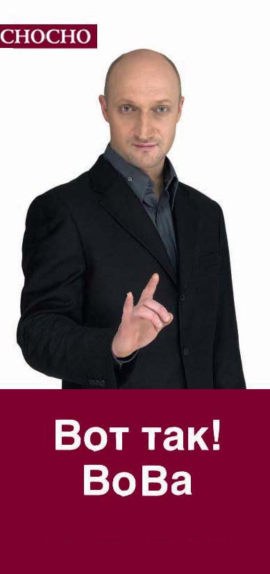 Фотожаба: Гоша Куценко