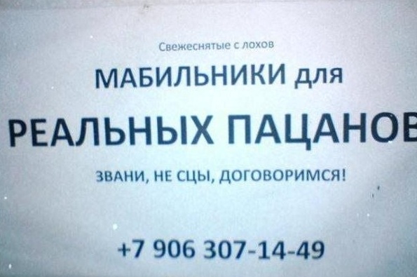 Прикольные надписи и объявления