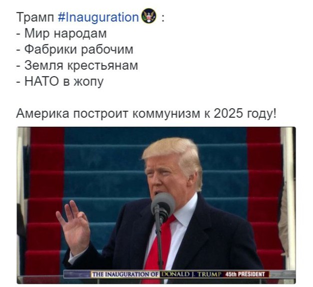 Инаугурация 45-го президента США Дональда Трампа