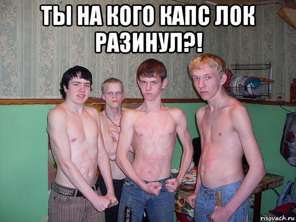 Тебе не поздоровится, когда диванный воин вычислит твой IP
