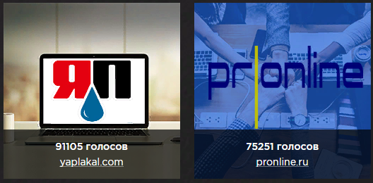 ЯП на Премии Рунета 2018!