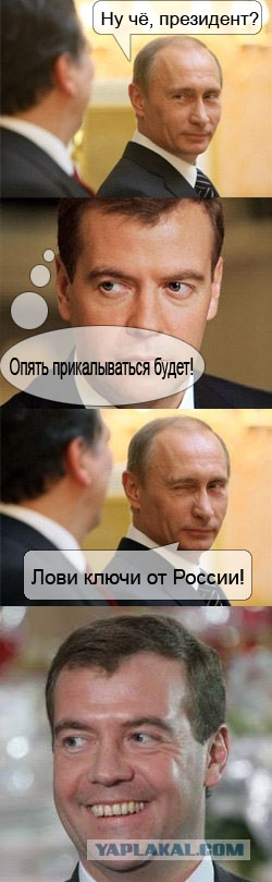 Фотожаба: Путин развлекает Медеведева