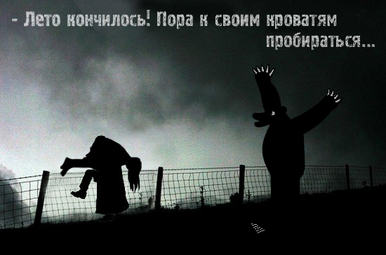 Битва фотожаберов: Лето кончилось
