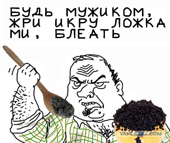 Будь мужиком, скажи что думаешь!