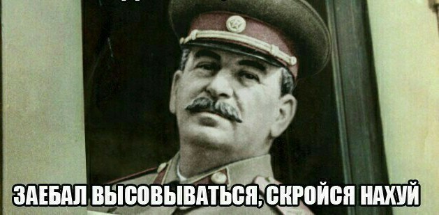 Сталин не терпел ошибок. Орфографических.