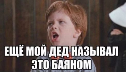 *БАЯН*Конец рабочего дня
