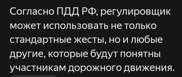 В ПДД внесли изменения, в части сигналов сотрудников ДПС?