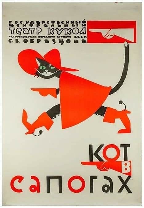 Зачем Кота в сапогах обули?