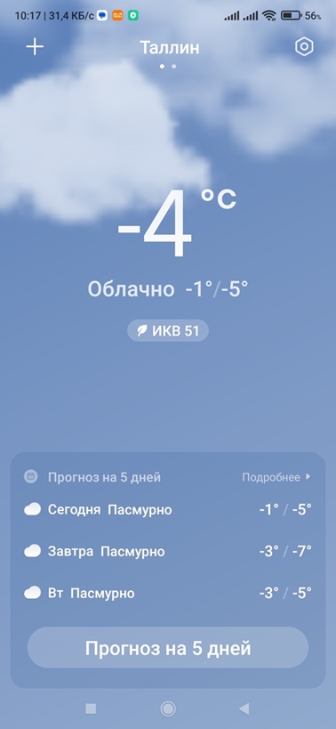 Погода шепчет
