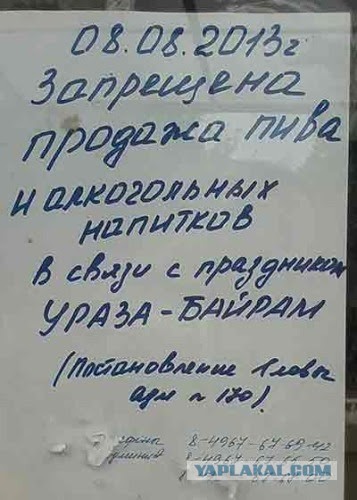 Можайск против уразам байрам