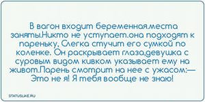 Они не уступили место место беременной