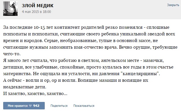 Истории от врачей - 29