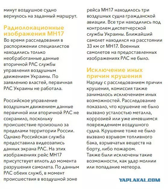 Эксперимент: взрыв Малазийского Боинга