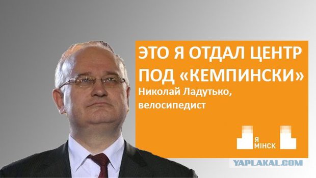 «Я Мінск»
