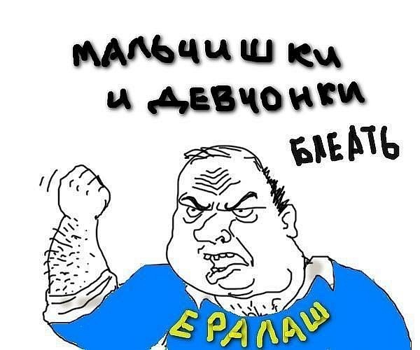 Будь мужиком. Return.