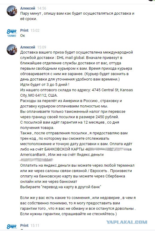 Развод в соцсетях в прямом эфире
