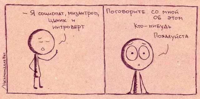 Давно мы не мизантропизировали...