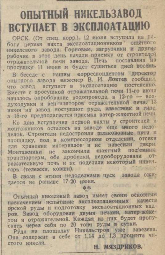 Список построенных при Сталине заводов
