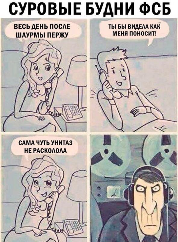 "Псс, парень! Не хочешь немного посотрудничать с ФСБ?"